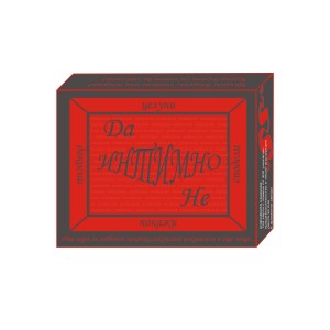 ИНТИМНО ИНТИМНО