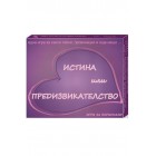 ИСТИНА или... ИСТИНА или...