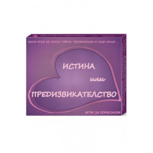 ИСТИНА или... ИСТИНА или...