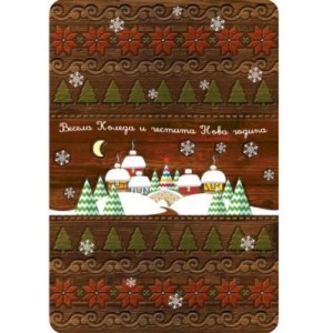 Картичка с плик ВС “Снежно село“ 130Х240ММ