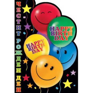 Картичка и плик В ``HAPPY BIRTHDAY130Х240