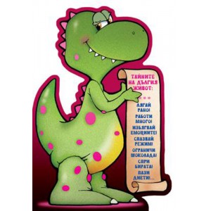 Картичка и плик В ``Динозавър“  130Х240
