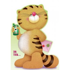 Картичка и плик В ``За Теб“    130Х240