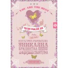 Картичка и плик В ``Честит рожден ден “за жени 130Х240