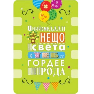 Картичка и плик В “Родословно дърво“ 130Х240