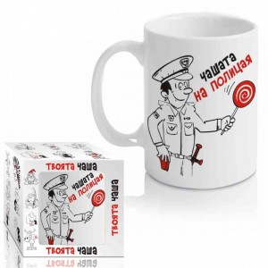 Чашата на полицая ,300ml(1X12)