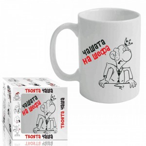 Чашата Шефа (1/12)