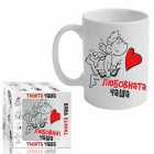 Любовната Чаша (1/12) Любовната Чаша (1/12)