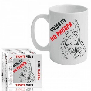 Чашата на рибаря (1/12)