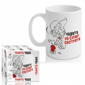 Чашата на супер сестрата (1/12)