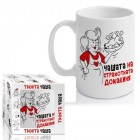 Чашата на страхотната домакиня 300ml(1/12) Чашата на страхотната домакиня 300ml(1/12)