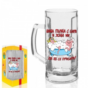 Халба 500 ml“Вана пълна с бира“(1x6)