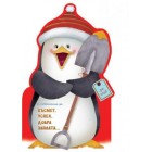  Картичка и плик ВC “ Пингвин с лопата“ 130X240MM