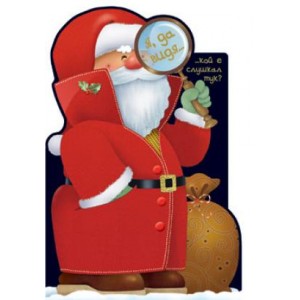  Картичка и плик ВC “ Дядо Коледа и лупа“ 130X240MM