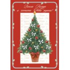  Картичка и плик ВC “ Елха Весела Коледа“ 130X240MM