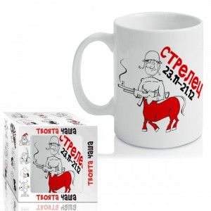 Чашата на Стрелеца 300ml(1/12)