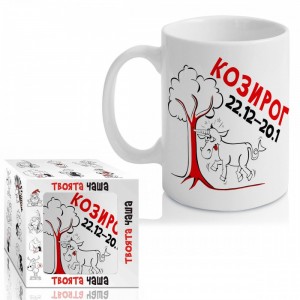 Чашата на Козирога 300ml(1/12)