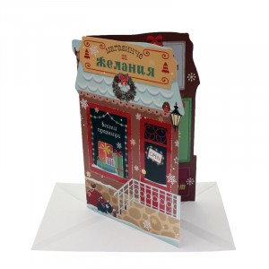 Картичка с плик ЕС “Магазинче за желания“ 112Х175 ММ