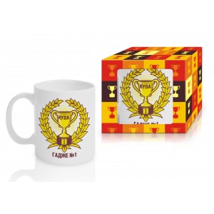 Чаша-Купа “Гадже №1“,300ml(1X12)