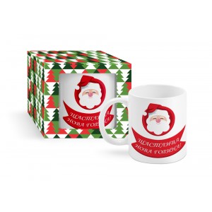 Коледна чаша MUG, 300мл с Дядо Коледа“Щастлива Нова Година!“