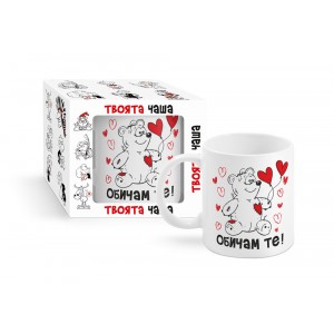 Чаша с кутия мече “Обичам те!“ с балони, 300ml
