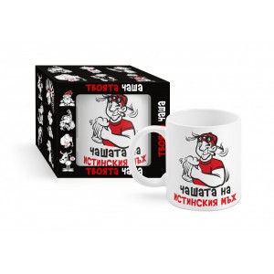 Чашата на истинския мъж, 300 мл (1х12)