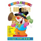 Картичка и плик B “ Сензация“ 130Х240ММ