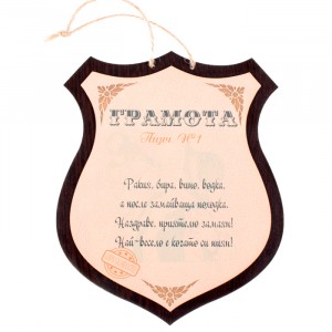 Грамота “Пияч на годината“