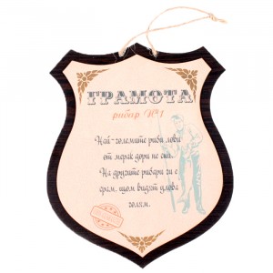 Грамота “Рибар № 1“