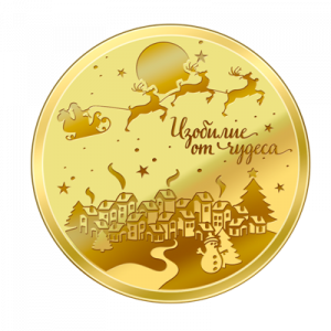 Пара за пита „Наслука”, с цялостна позлата