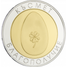 Сребърен медал „Яйце за Здраве и Късмет“, с частично златно покритие Сребърен медал „Яйце за Здраве и Късмет“, с частично златно покритие