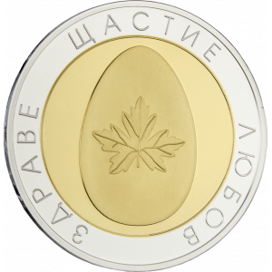 Сребърен медал „Яйце за Здраве и Късмет“, с частично златно покритие Сребърен медал „Яйце за Здраве и Късмет“, с частично златно покритие