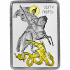 Сребърно кюлче „Свети Георги“ Сребърно кюлче „Свети Георги“