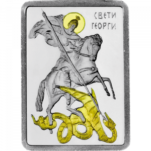 Сребърно кюлче „Свети Георги“ Сребърно кюлче „Свети Георги“