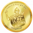 Медал „Владимир“ с цялостна позлата