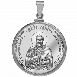 Сребърен медальон „Свети Мина“ Сребърен медальон „Свети Мина“