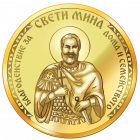Медал „Свети Мина“, с цялостна позлата Медал „Свети Мина“, с цялостна позлата