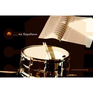 Ваучер за 4 урока по барабани (1 месец) Ваучер за 4 урока по барабани (1 месец)