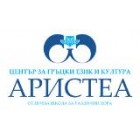 Искате ли да научите гръцки език по лесен и забавен начин и да опознаете гръцката култура и манталитета на съседите? Искате ли да научите гръцки език по лесен и забавен начин и да опознаете гръцката култура и манталитета на съседите?