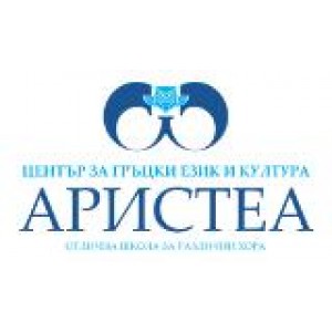 Искате ли да научите гръцки език по лесен и забавен начин и да опознаете гръцката култура и манталитета на съседите? 