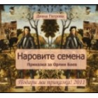 Приказки за малки и големи Приказки за малки и големи