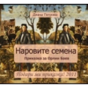 Приказки за малки и големи